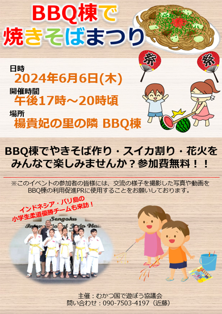 焼きそばまつり